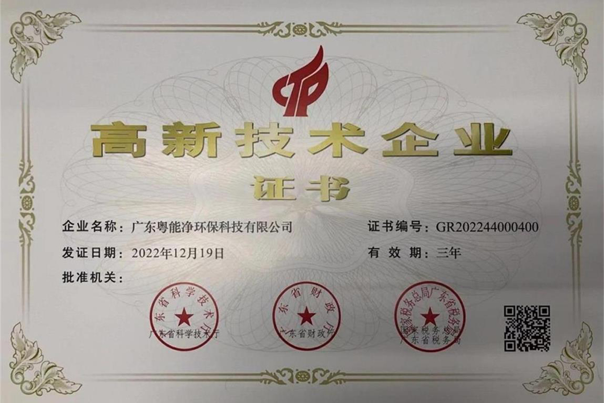 High-tech enterprise of Guangdong Province 2022