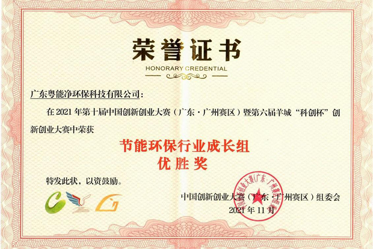 Winner of the 10th China Innovation and Entrepreneurship Competition