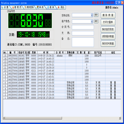 帥華電子吊秤稱重軟件界面