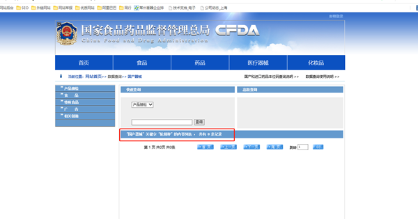 國家藥監總局輪椅秤醫療器械查詢結果