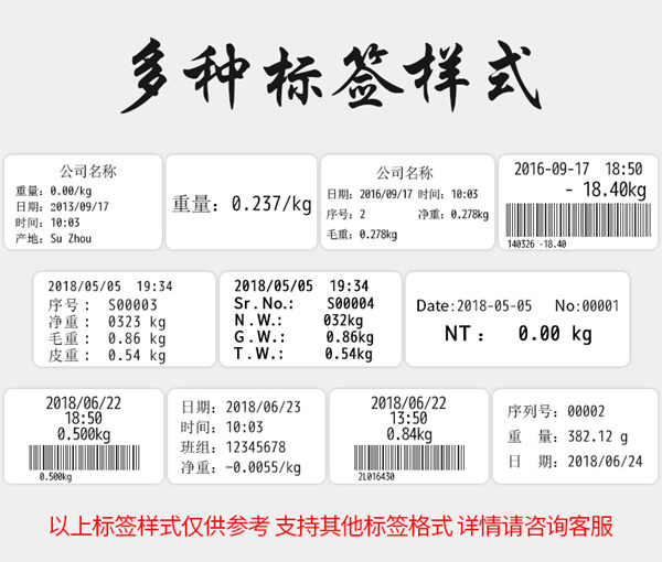 帥華打印電子桌秤打印樣式模板